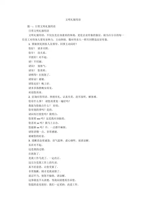 文明礼貌用语
