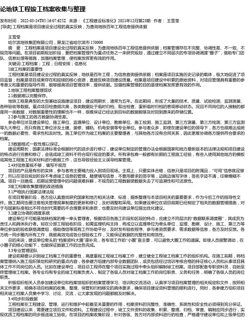 论地铁工程竣工档案收集与整理