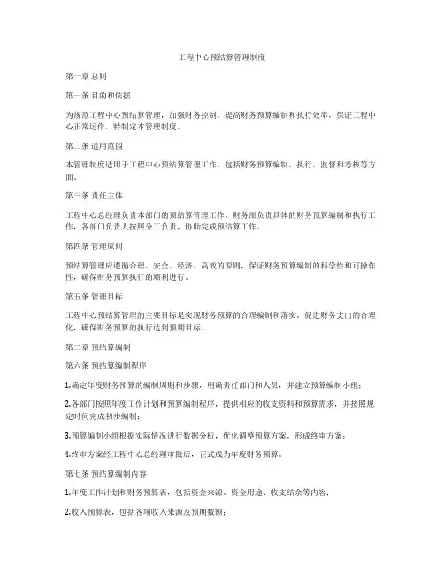 工程中心预结算管理制度