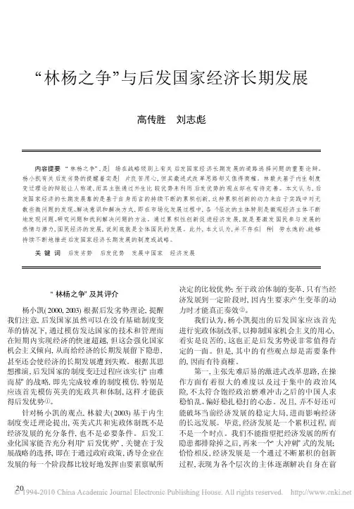 _林杨之争_与后发国家经济长期发展