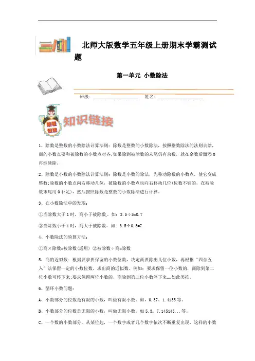 期末备考宝典：北师大版数学五上第一单元小数除法知识点 试题(解析版)