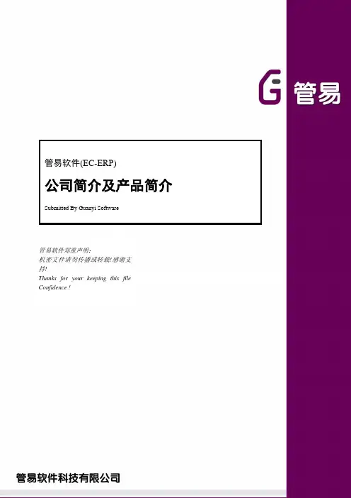 管易软件产品介绍1