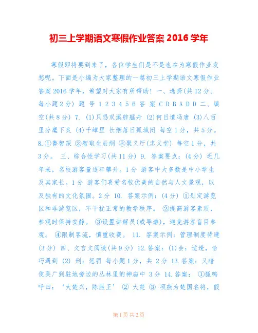 初三上学期语文寒假作业答案2016学年 