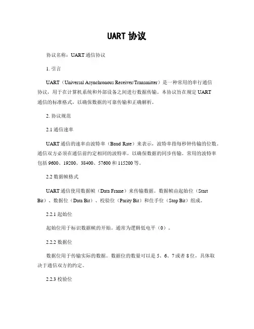 UART协议 (2)