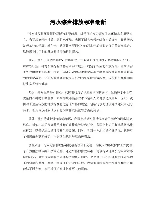 污水综合排放标准最新