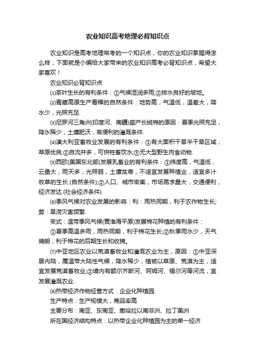 农业知识高考地理必背知识点