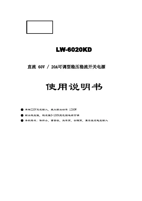 60V20A开关说明书