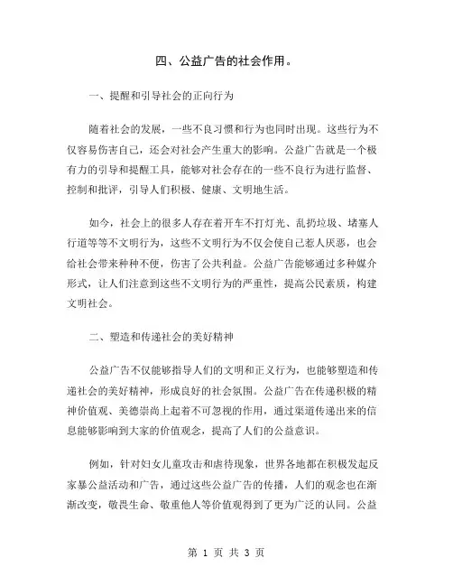 四、公益广告的社会作用