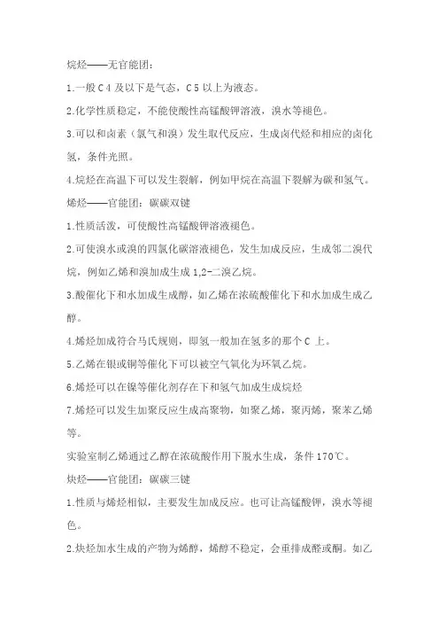 高中有机化学常见官能团