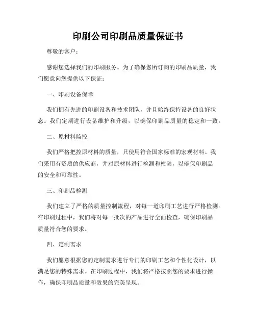 印刷公司印刷品质量保证书