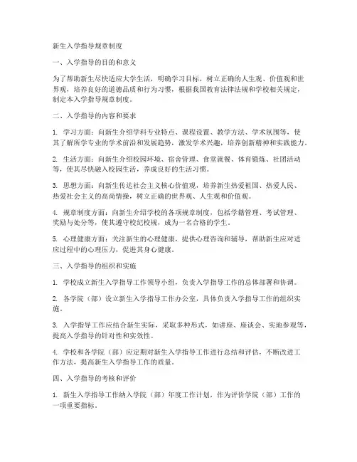 新生入学指导规章制度范本