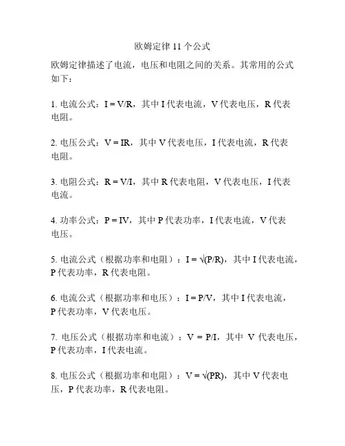 欧姆定律11个公式