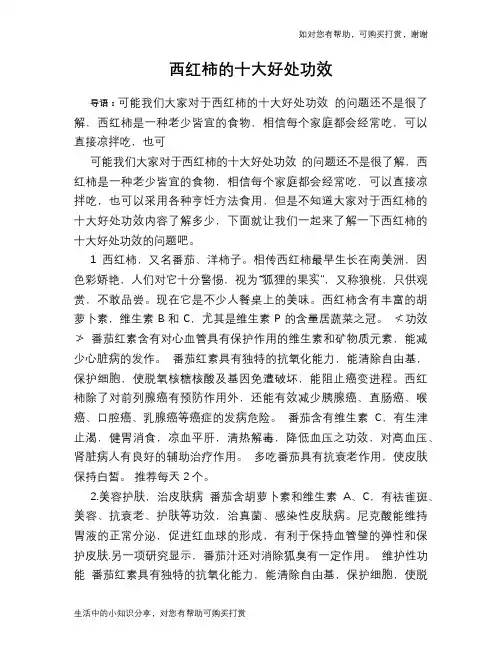西红柿的十大好处功效