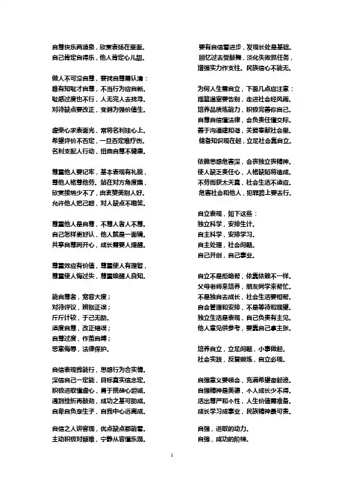 七年级思想品德速记口诀