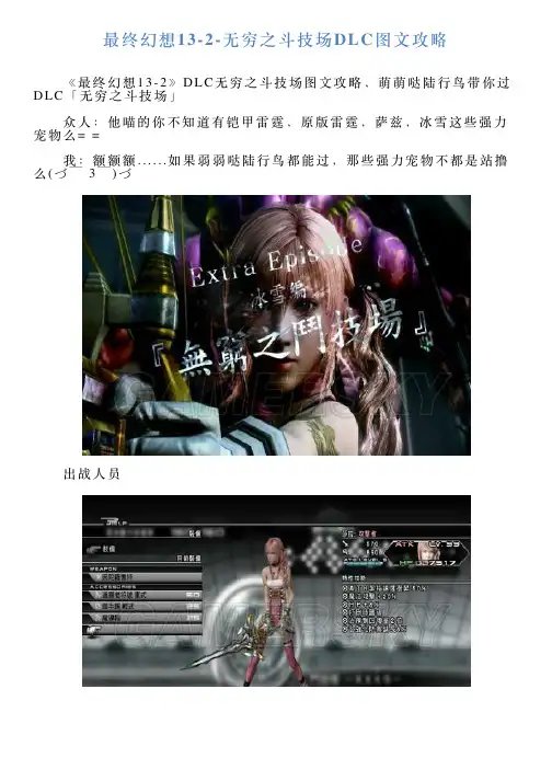 最终幻想132无穷之斗技场DLC图文攻略