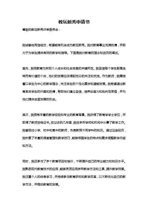 教坛新秀申请书