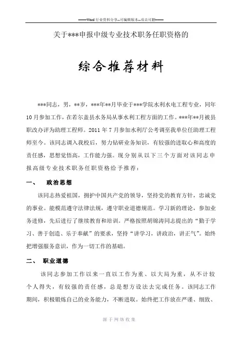 单位综合推荐材料(评工程师)