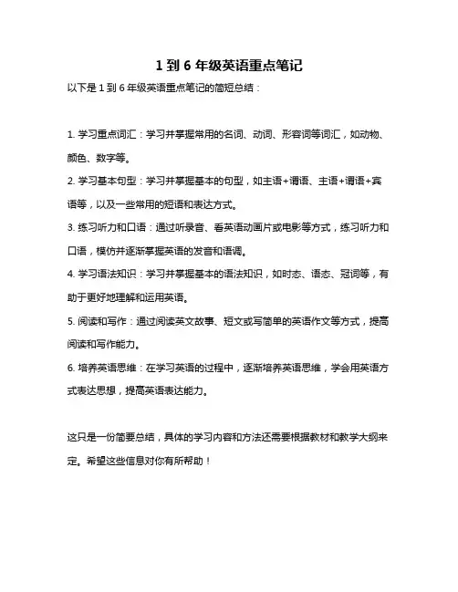 1到6年级英语重点笔记