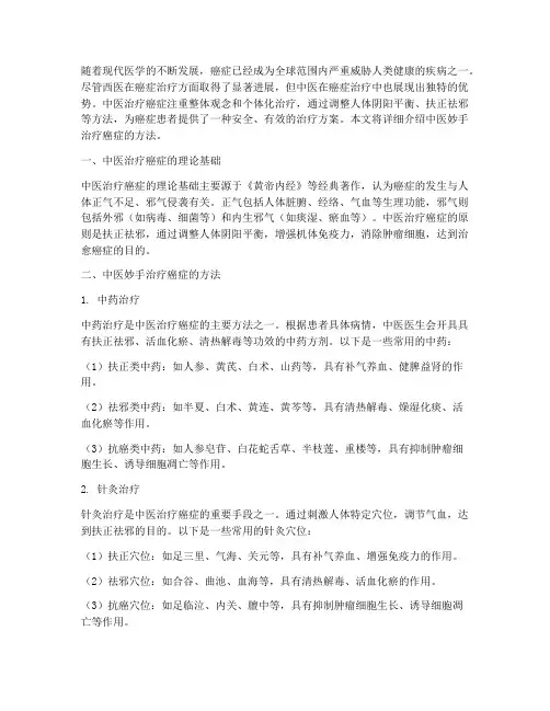 癌症中医妙手治疗方案