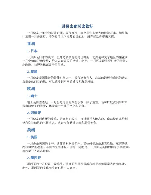 一月份去哪玩比较好