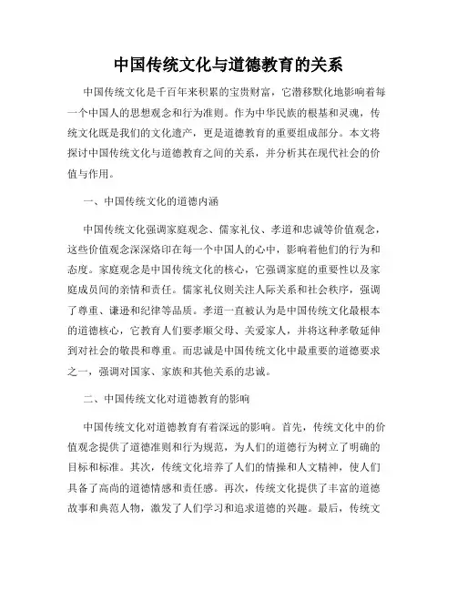 中国传统文化与道德教育的关系