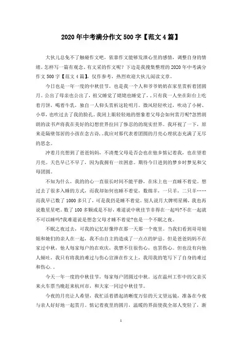 中考满分作文500字(4篇)