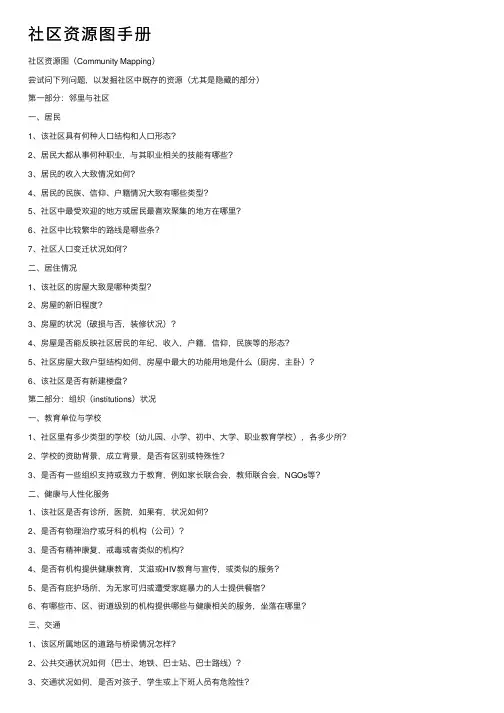 社区资源图手册