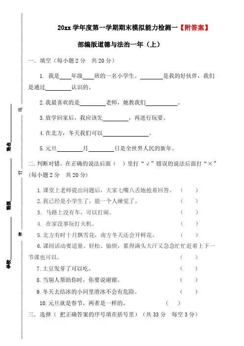 最新人教部编版小学一年级上册道德与法制试题期末模拟测试(含答案)