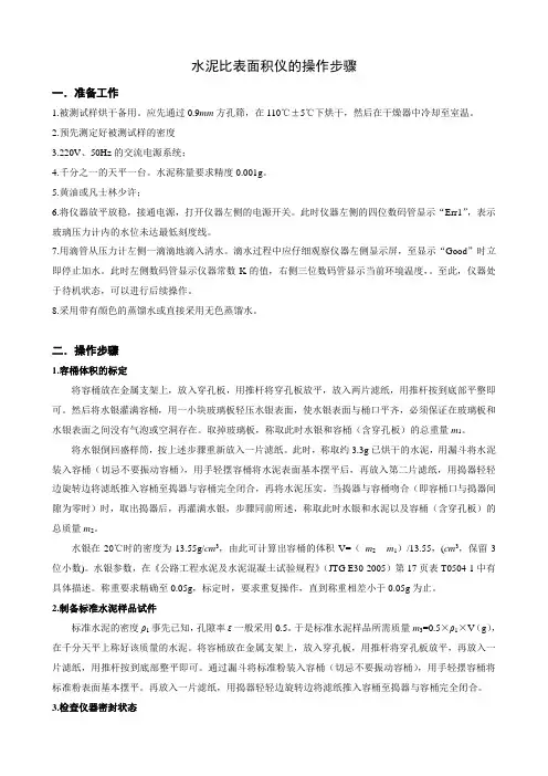 水泥比表面积仪的使用方法及流程图