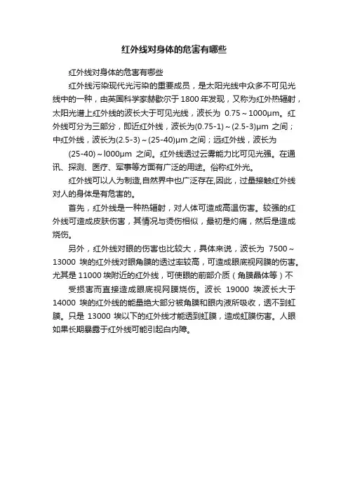 红外线对身体的危害有哪些