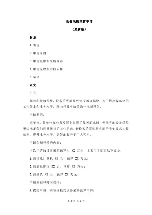 设备采购预算申请