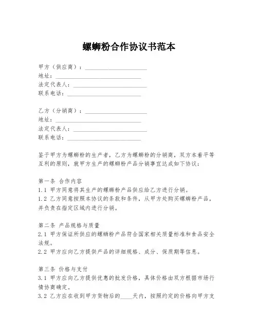 螺蛳粉合作协议书范本