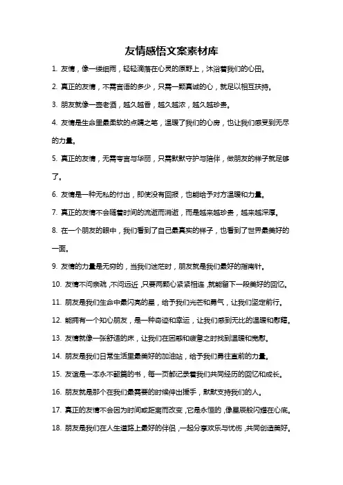 友情感悟文案素材库