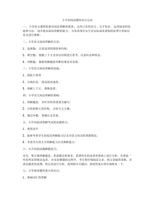 小升初阅读题知识点总结