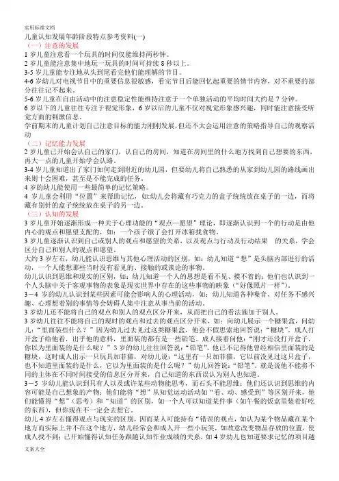 儿童认知发展年龄阶段特点参考资料