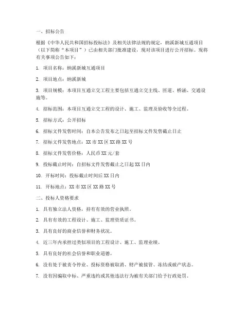 纳溪新城互通招标文件