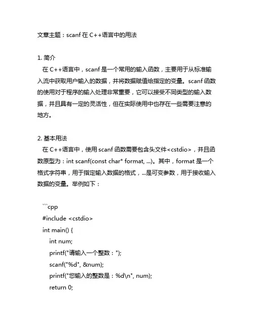 scanf在c++语言中的用法