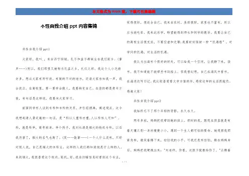 个性自我介绍ppt内容集锦