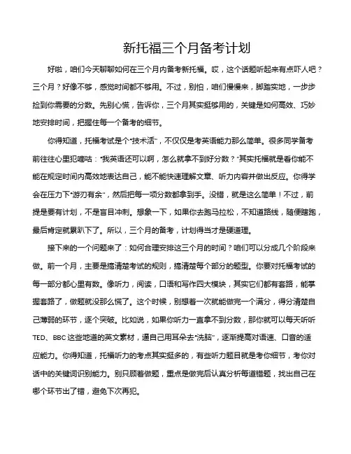 新托福三个月备考计划