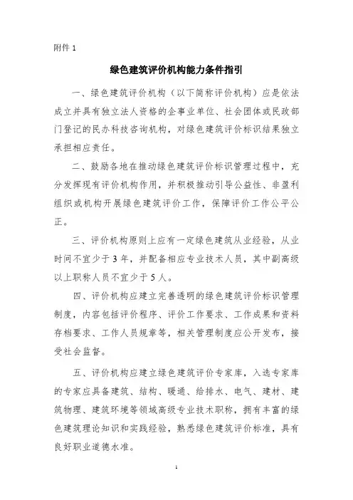 绿色建筑评价机构能力条件指引