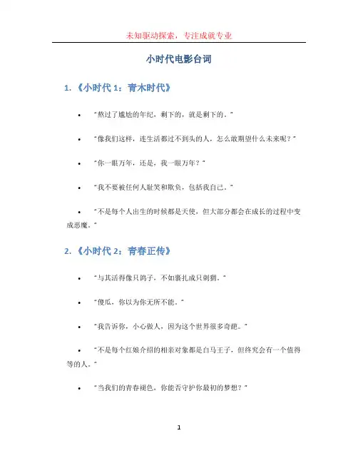 小时代电影台词