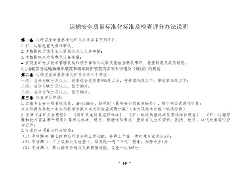 运输专业安全质量标准化标准