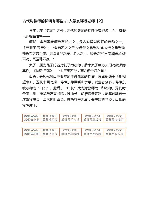 古代对教师的称谓有哪些-古人怎么称呼老师【2】