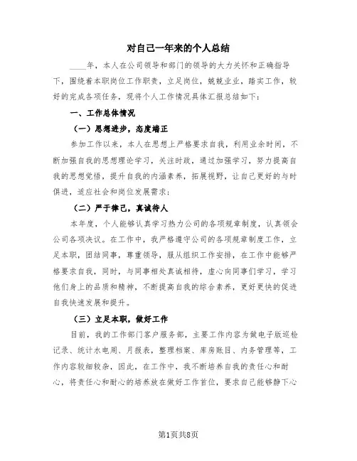 对自己一年来的个人总结(4篇)