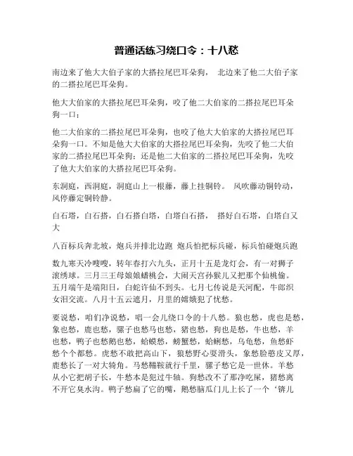 普通话练习绕口令：十八愁