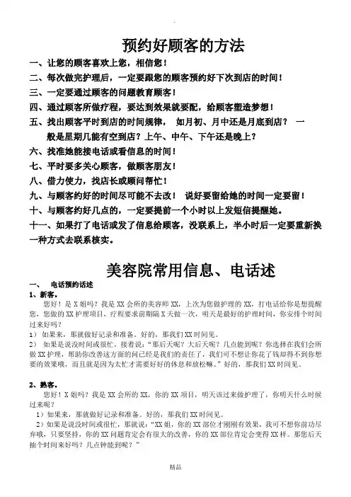 预约顾客的方法、信息话术-如何约客人到店养生