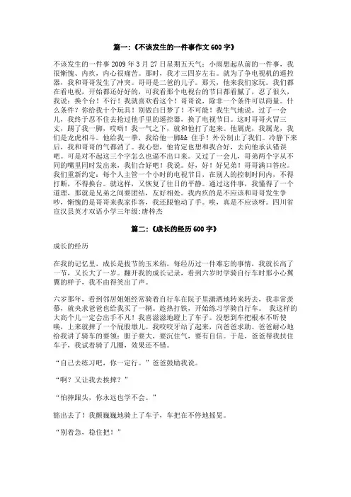 不可能做到的经历作文600字