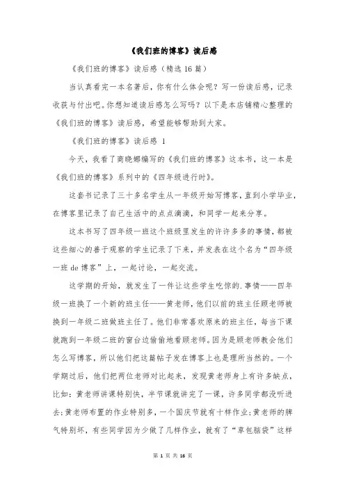 《我们班的博客》读后感