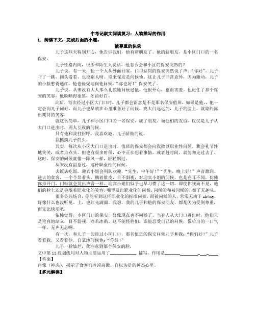 中考记叙文阅读复习：人物描写的作用
