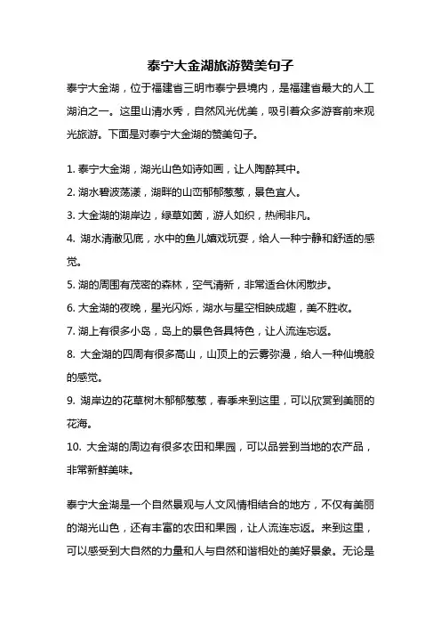 泰宁大金湖旅游赞美句子
